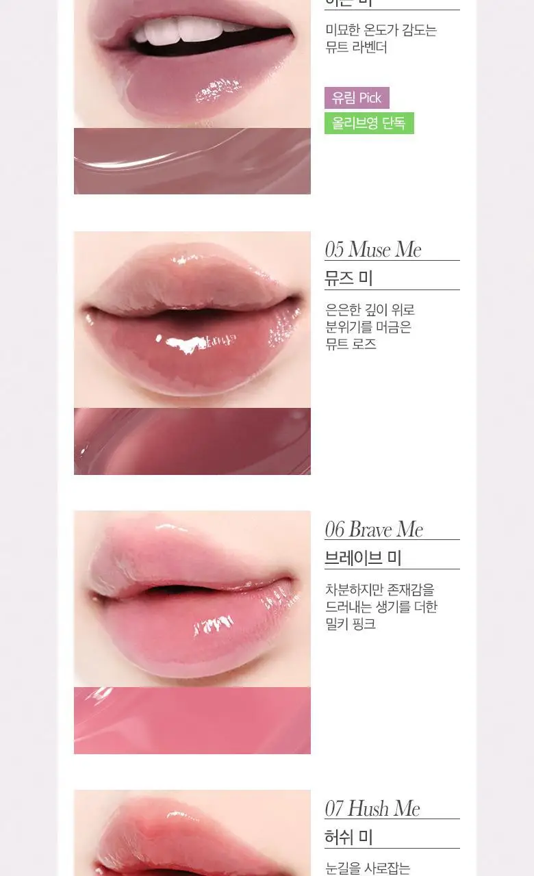 [NEW/올영단독] 머지 더블 글레이즈 락커 글로스 8 colors 상세페이지 10